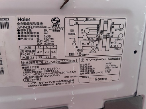 配達可?Haier 洗濯機 4.2kg 2014年式