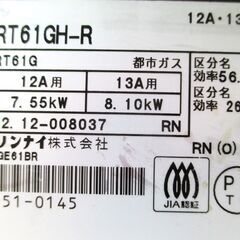 Rinnai リンナイ ガスコンロ RT61GH-R 都市ガス用 ガステーブル 右強火力 クッキングヒーター 2012年製 動作OK 名古屋市近郊 配達可の画像