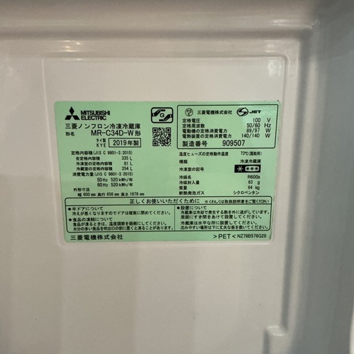✨?‍?‍?ファミリー向け?‍?‍?✨　三菱 2019年製 MR-C34D-W 335L 白? 冷蔵庫