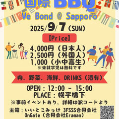 WE BOND @ Sapporo 国際BBQ / Int…