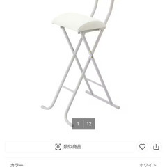 ニトリ　ハイチェア シャム ホワイト　2点の画像