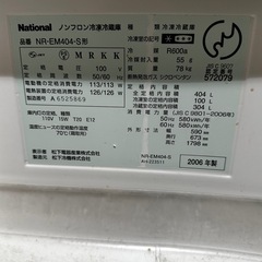 National冷蔵庫404Lの画像