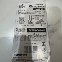 新品未使用　サッシ用補助錠　戸じまりくん　MINI 5この画像