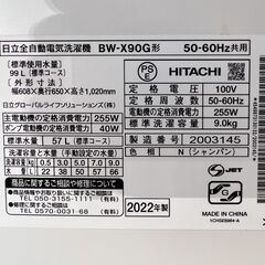 【550】洗濯機　日立　BW-X90G　2022年製造の画像