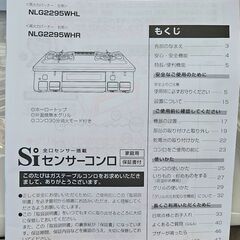 【ジャングルジャングル堺初芝店】  　ノーリツ　ガステーブル　NLG2295　2025年製　LPガス用　堺市（東区　西区　北区　南区　堺区　美原区）高石市　泉大津市　忠岡町　和泉市　松原市　大阪狭山市の画像