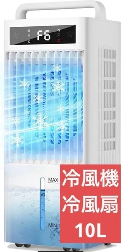 ポータブルクーラー 冷風機 強力10Lタンク 保冷材6個付 リモコン遠隔