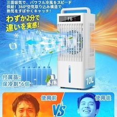 冷風機 強力 大容量タンク 自動首振り 扇風機 6段階風量　10Lの画像