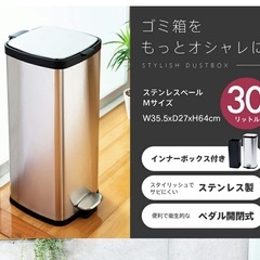 ステンレスゴミ箱　30Ｌの画像