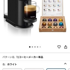 ネスプレッソ ヴァーチュオの画像