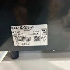 未使用品【LPガスコンロ】【パロマ】★2023年製クリーニング済/6ヶ月保証付き【管理番号12807】横の画像