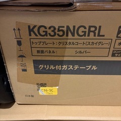 リンナイ ガステーブル ガスコンロ 都市ガス12A・13A用 幅約56cm 片面焼きグリル 左強火力 KG35NGRL/13A スカイグレーの画像