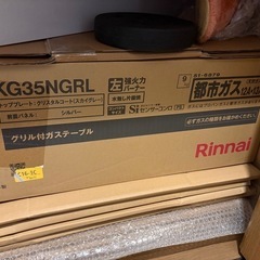 リンナイ ガステーブル ガスコンロ 都市ガス12A・13A用 幅約56cm 片面焼きグリル 左強火力 KG35NGRL/13A スカイグレーの画像