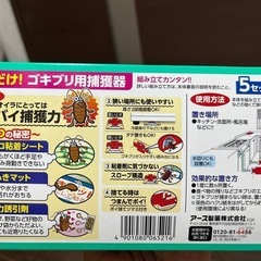 ゴキブリホイホイ＆ゴキジェットの画像