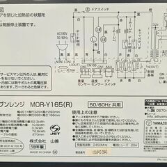 【ジャングルジャングル堺初芝店】  　ヤマゼン　オーブンレンジ　MOR-Y165　2016年製　堺市（東区　西区　北区　南区　堺区　美原区）高石市　泉大津市　忠岡町　和泉市　松原市　大阪狭山市の画像