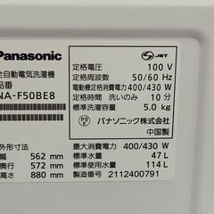 ジャングル×2 和泉大型良品館 Panasonic NA-F50BE8 2021年製 【ジモティ限定価格始めました!!】の画像