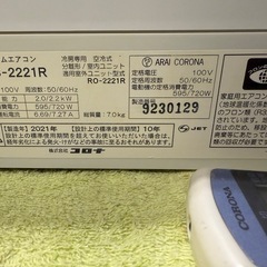 コロナ　ルームエアコン　2021年製　6畳用　室内機分解クリーニング済みの画像