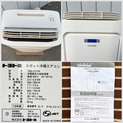 ■トヨトミ スポット冷暖エアコン 2016年製■TOYOTOMI TAD-22GW スポットエアコン 単相100V■冷暖兼用冷風除湿機 窓用エアコン ウインドウエアコンの画像