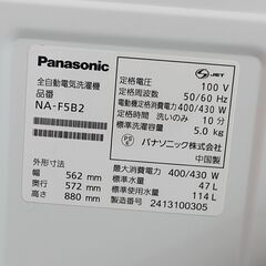 ジャングル×2 和泉大型良品館 Panasonic 洗濯機 NA-F5BE4 2024年製 【ジモティ限定価格始めました!!】の画像