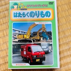はたらく乗り物   おさるのジョージDVD
の画像