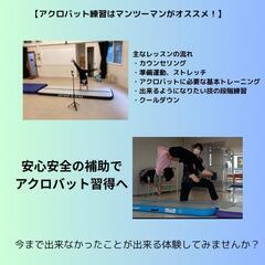 【大阪/天六】アクロバットプライベートレッスンの画像