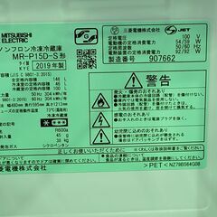 ジャングル×2 和泉大型良品館 MITSUBISHI 冷蔵庫 MR-P15D 2019年製 【ジモティ限定価格始めました!!】の画像