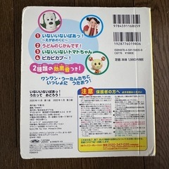 いないいないばあ　音が出る絵本の画像