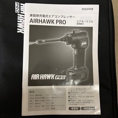 家庭用充電式エアーコンプレッサーの画像