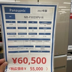 冷蔵庫　Panasonic NR-F502XPV-Nの画像