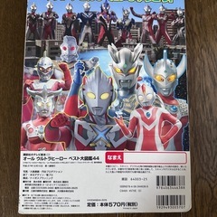 ウルトラマン　本の画像