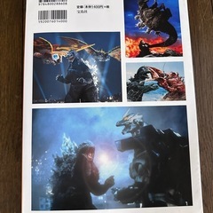 ゴジラ検定公式テキストの画像