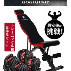 トレーニングベンチ＋可変式ダンベルの画像