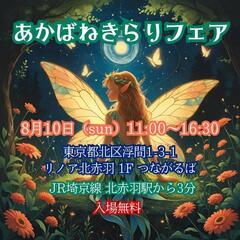 世界に7つしかない魔法学校のヒーリング体験イベント開催✨️