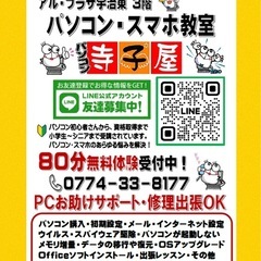 パソコン寺子屋【アル・プラザ宇治東塾】パソコン・スマホ教室🌟幅広い年齢層、初心者さんから資格取得まで！修理出張も承ります🎵の画像