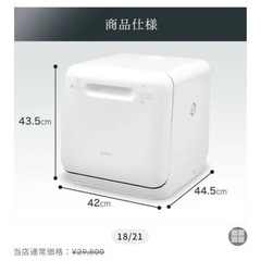 アイリスオーヤマ 食器洗い乾燥機 工事不要！の画像