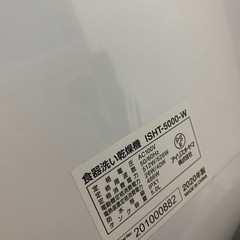 アイリスオーヤマ 食器洗い乾燥機 工事不要！の画像