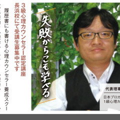 心理カウンセラー養成講座の画像