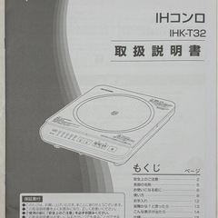 IHコンロ アイリスオーヤマ  IHK-T32の画像