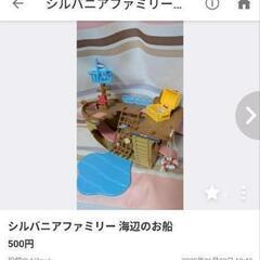 シルバニアファミリー出品まとめの画像
