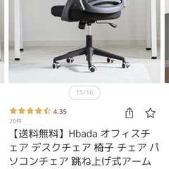 HBADAオフィスチェアーの画像