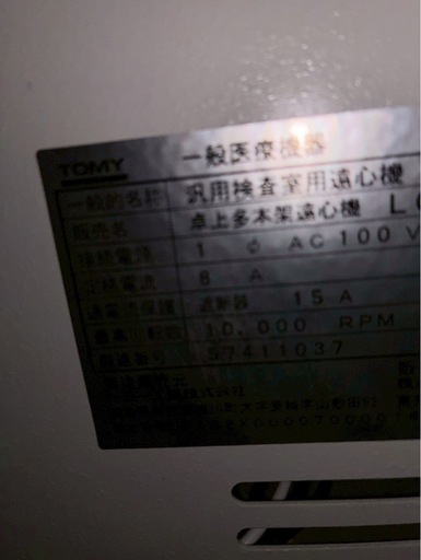遠心機
