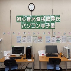 パソコン寺子屋【アル・プラザ枚方塾】パソコン・スマホ教室🌟幅広い年齢層、初心者さんから資格取得まで！修理出張も承ります🎵の画像