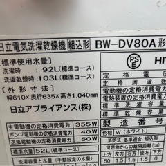 ビートウォッシュスリム日立洗濯乾燥機8kgの画像