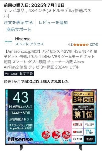 【ほぼ新品】Hisense 43型 4Kテレビ 