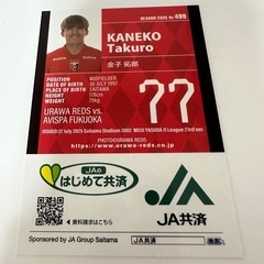 浦和レッズ　金子選手　カードの画像