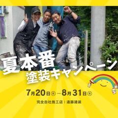 どんな御依頼もお相談うけます。リフォーム店　塗装店　遠藤建装