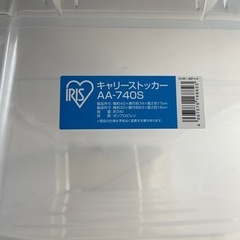 中古品★アイリスオーヤマキャリーストッカー★収納ケース★2個セットの画像