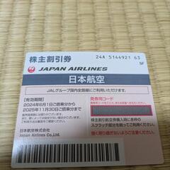JAL　ANA　株主優待3枚で500円！の画像