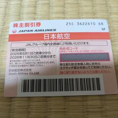 JAL　ANA　株主優待3枚で500円！の画像