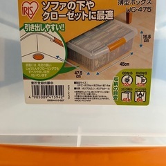 中古品★アイリスオーヤマ薄型ボックス★収納ケース★2個セットの画像
