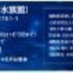 さいたま水族館、入場「割引券」こども200➡️160円、チケットの画像